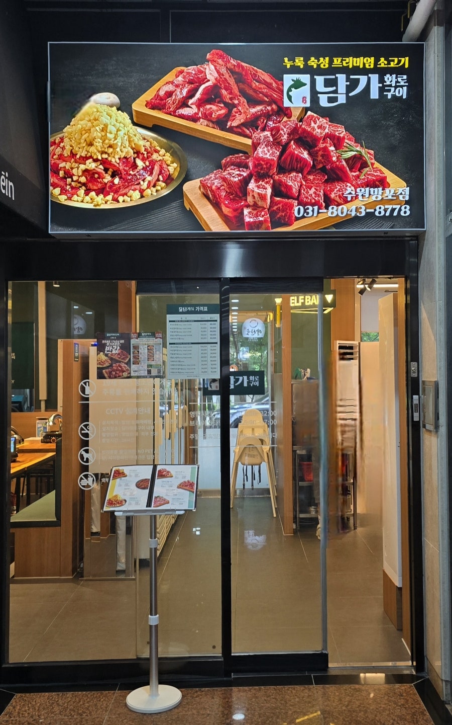 담가화로구이 수원오목천점 사진 3