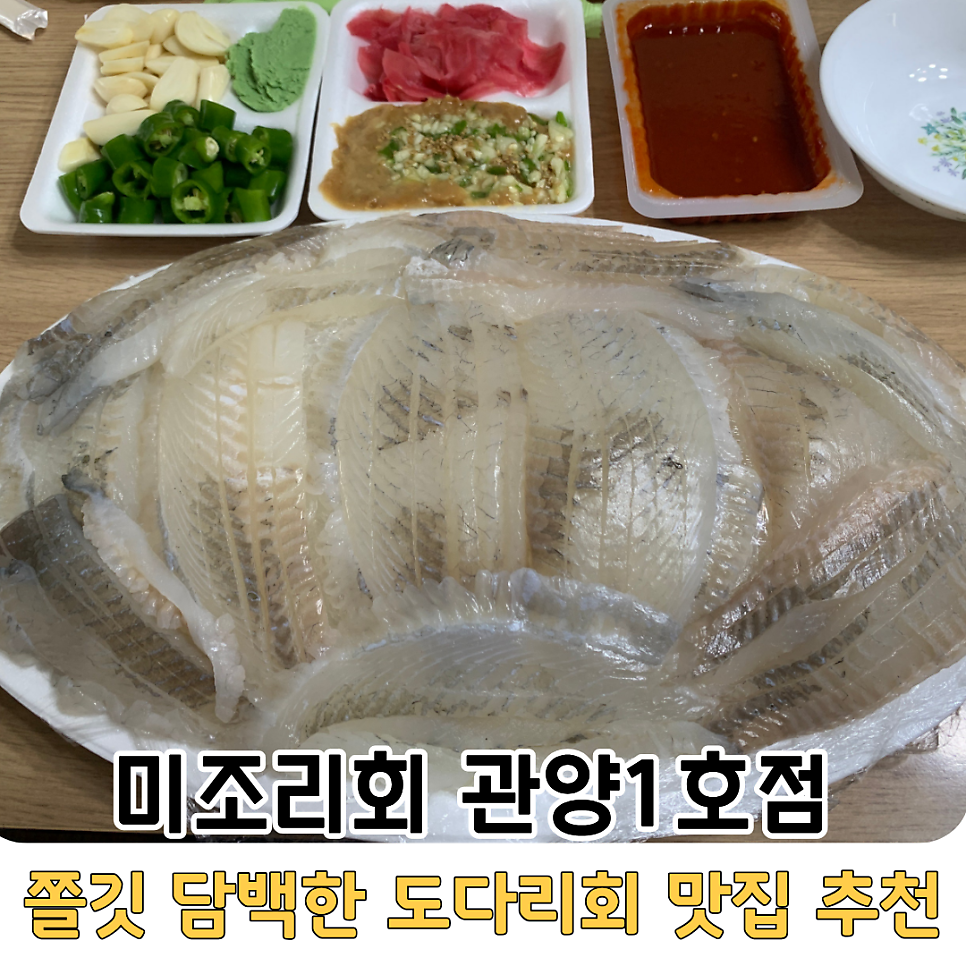 Mijorihoe Gwanyang1hojeom photo 1