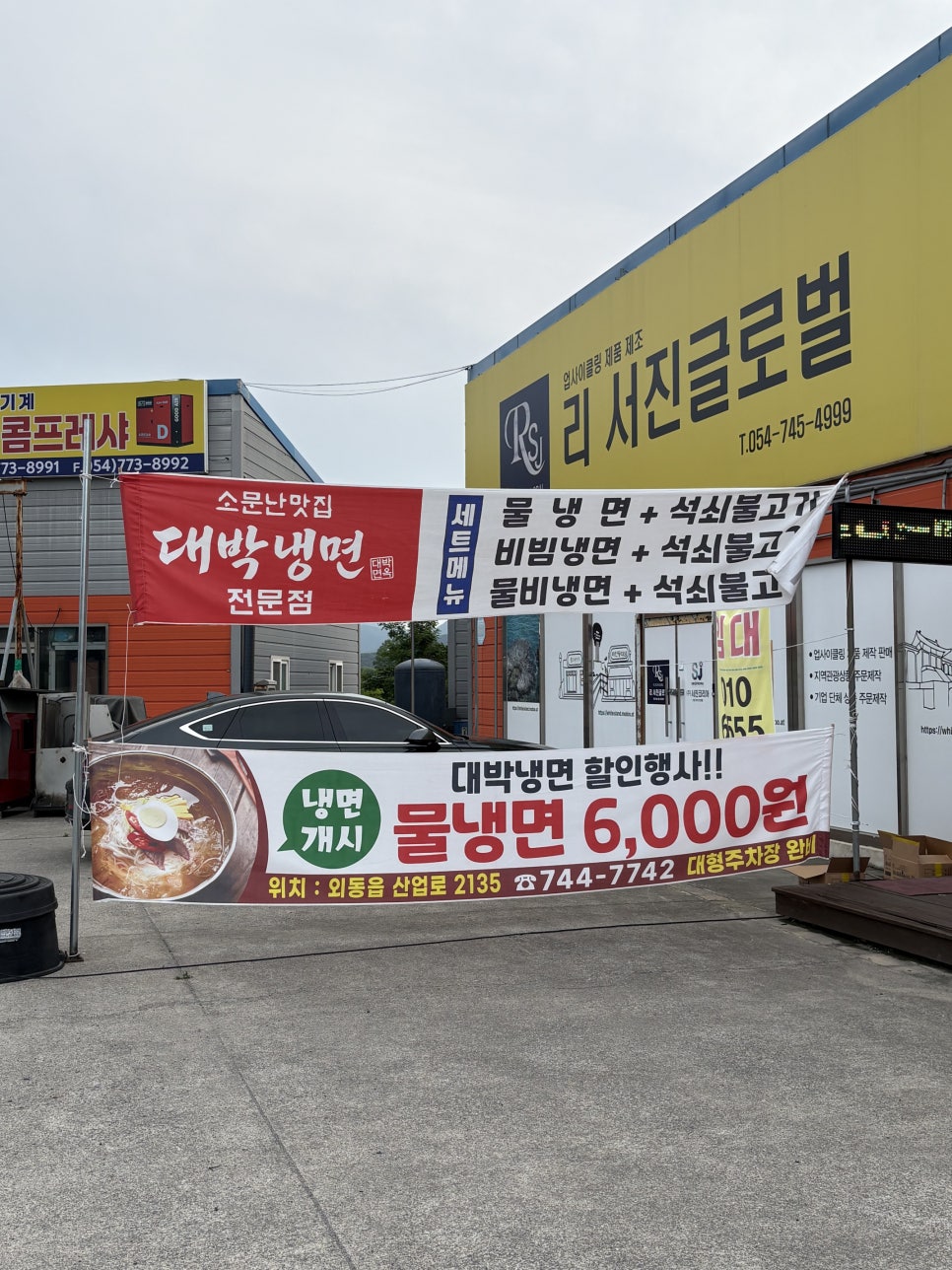 대박면옥 사진 2
