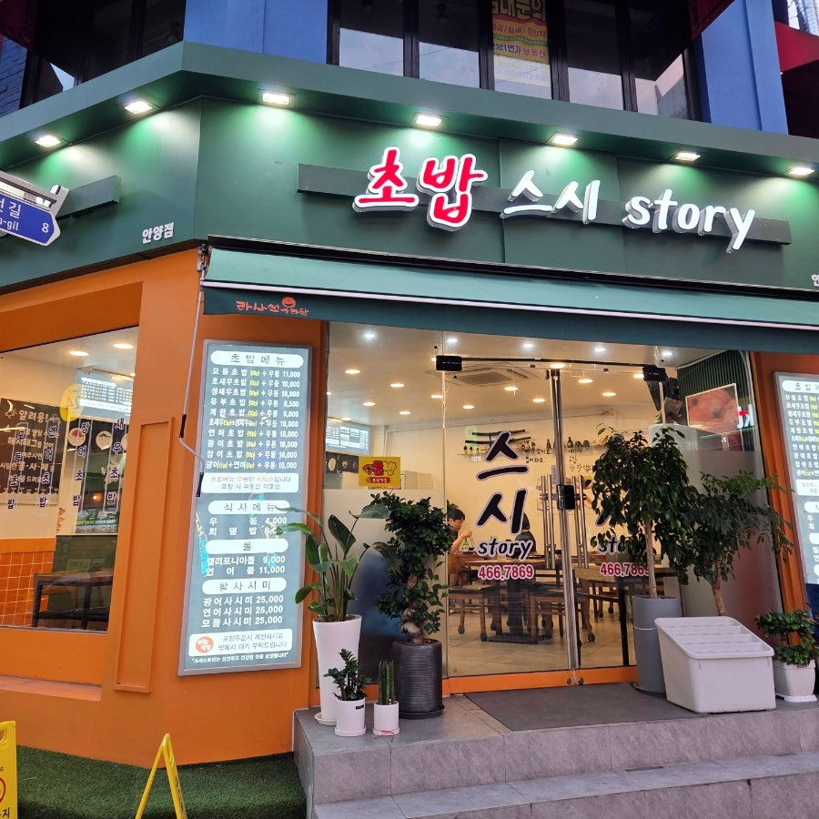 스시스토리 사진 2
