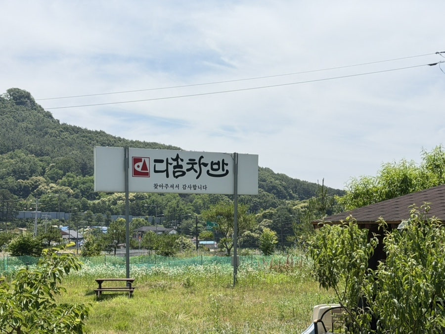 Dasomchaban photo 1