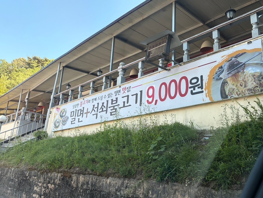 지리산춘향밀면 사진 4