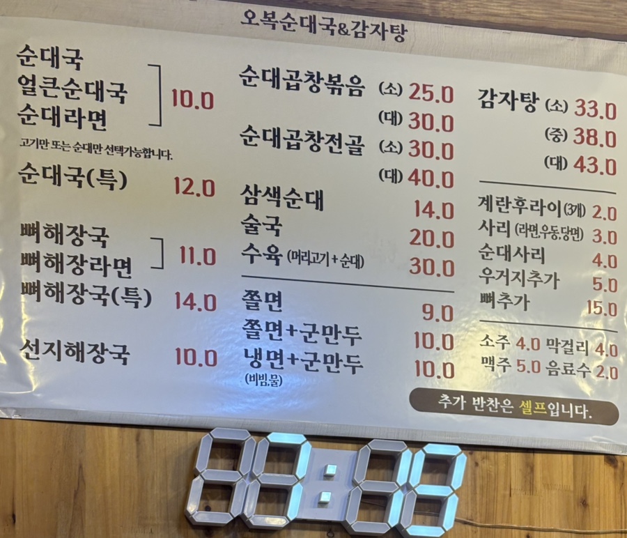 오복순대국 사진 2