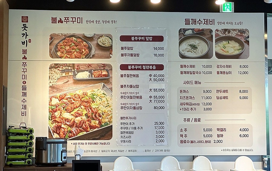 돗가비불쭈꾸미 기업도시점 사진 3