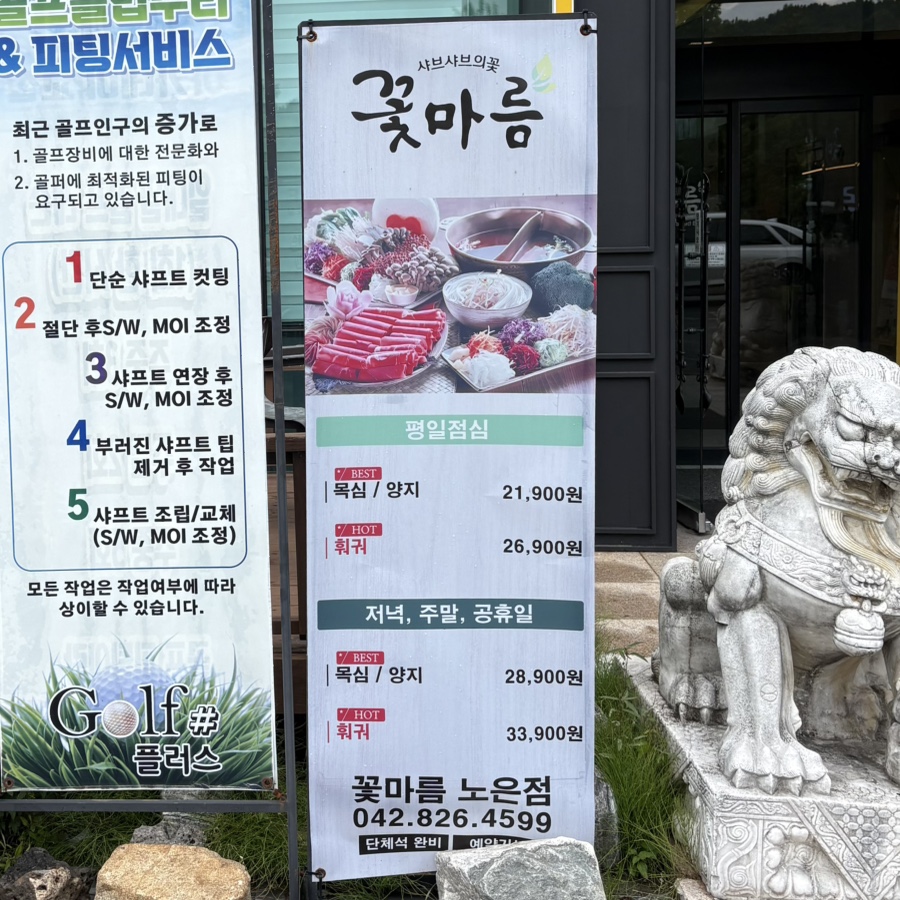 꽃마름 대전노은점 사진 3