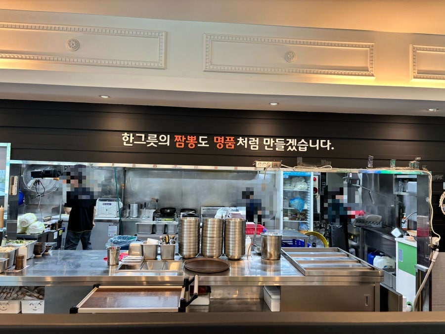 짬뽕지존 판교점 사진 6