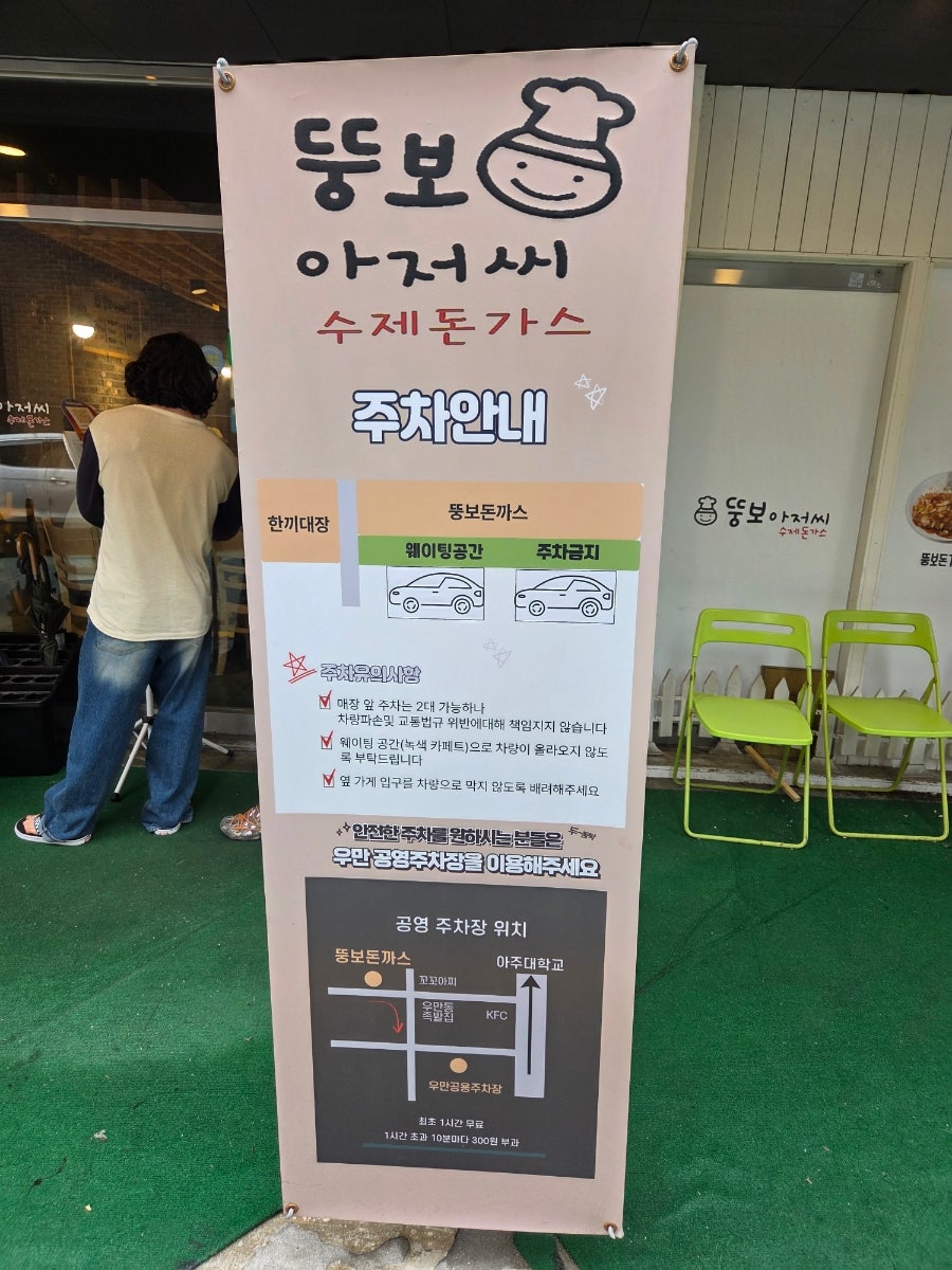 뚱보아저씨 수제돈까스 아주대점 사진 5