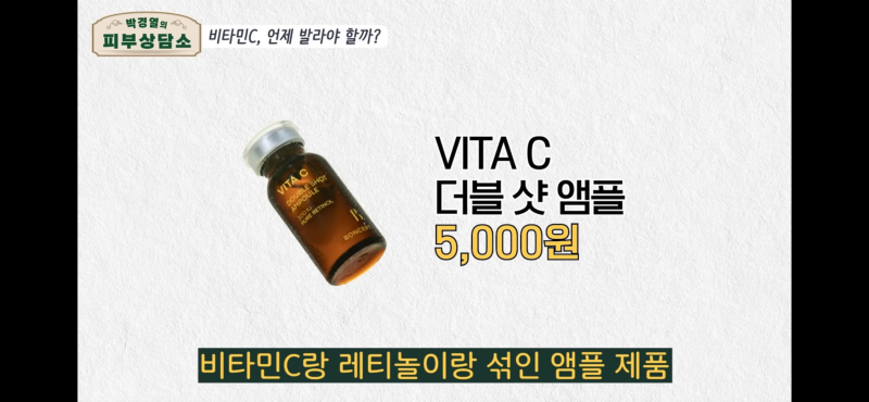 【다이소 비타민C앰플】 제품명, 사용방법, 효과 등 정보