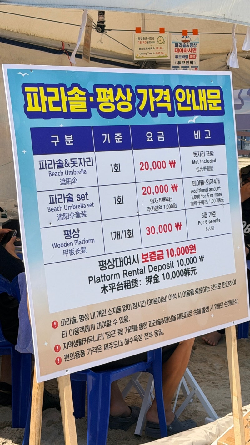 2026년 함덕해수욕장 개장 아기랑 파라솔 평상 튜브 가격 발씻는곳 꿀팁 후기