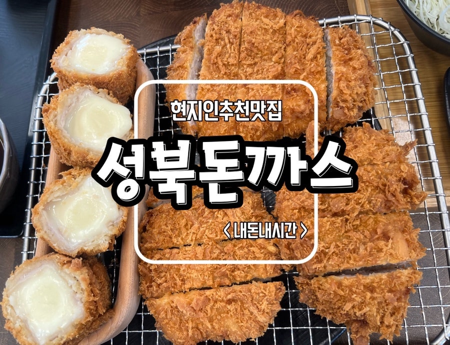 성북돈까스 회정점 사진 1