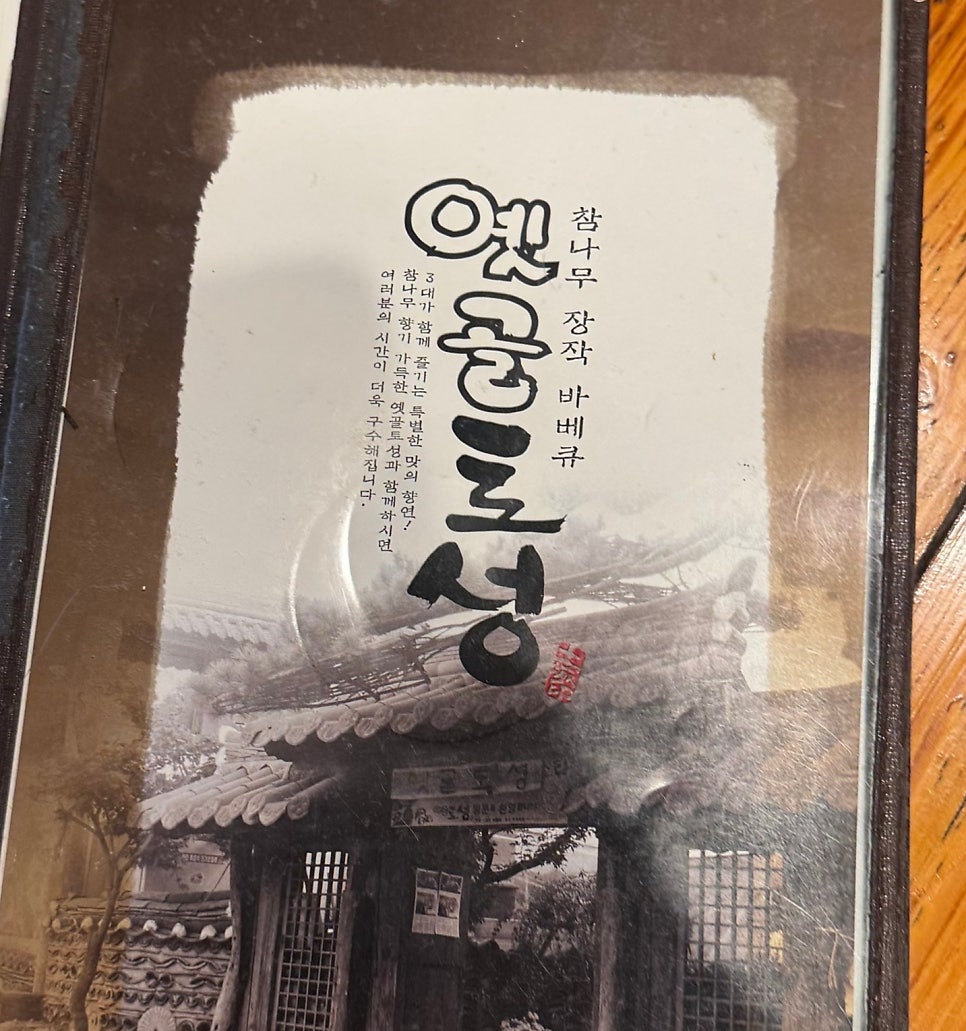 옛골토성 청계산점 사진 2