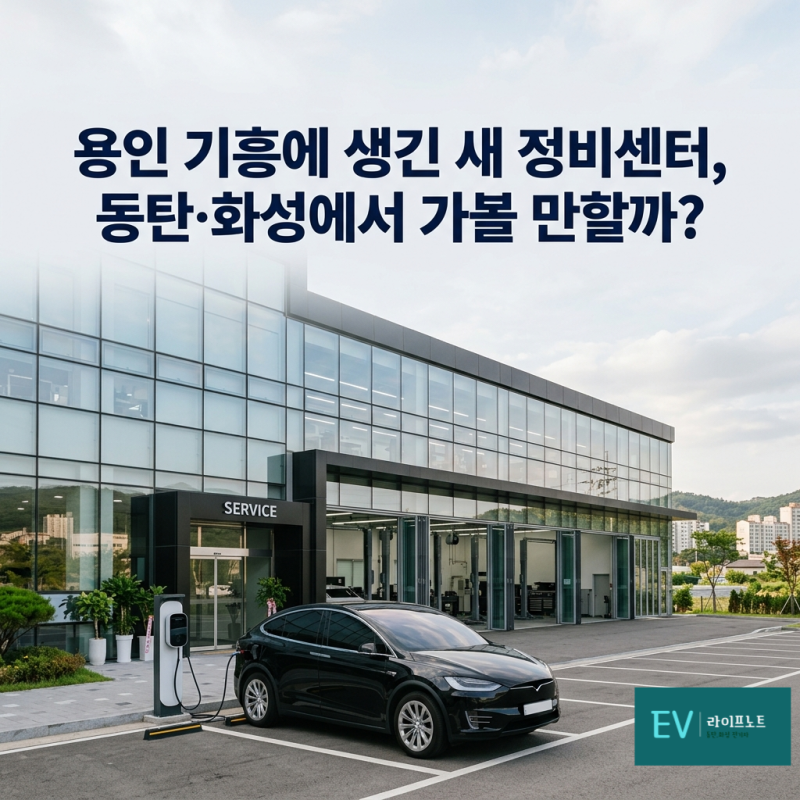 현대차 수원하이테크센터 위치·예약방법·블루핸즈와 차이 총정리