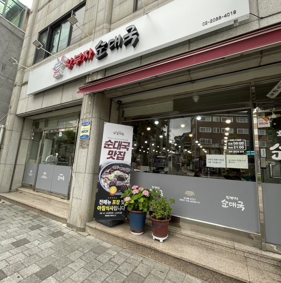 황부자순대국 사진 1