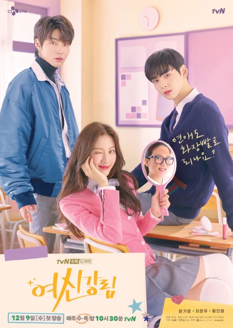 드라마 여신강림 정보 줄거리 결말 관전포인트 문가영 차은우 주연 로맨틱 코미디 추천
