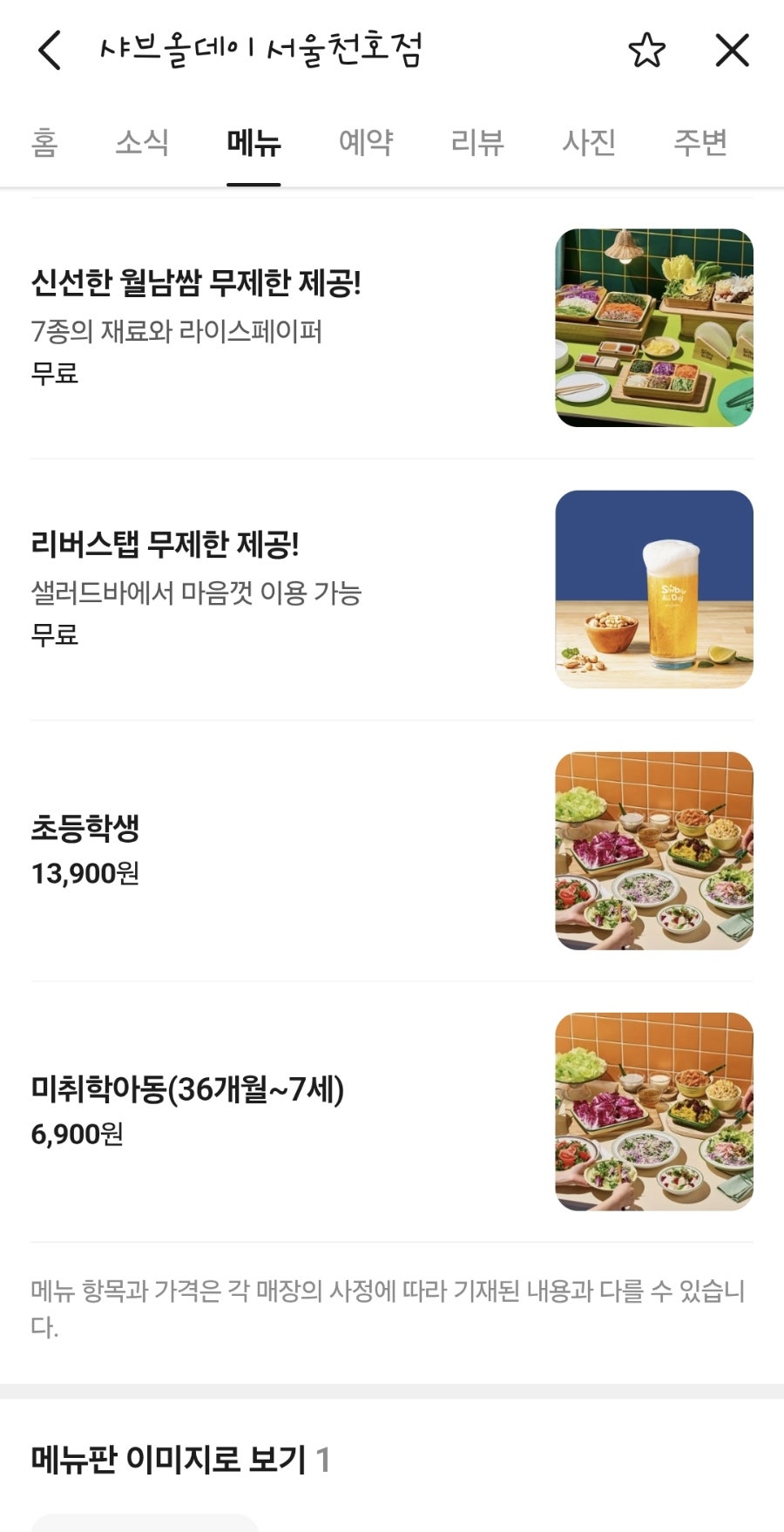 샤브올데이 서울천호점 사진 5