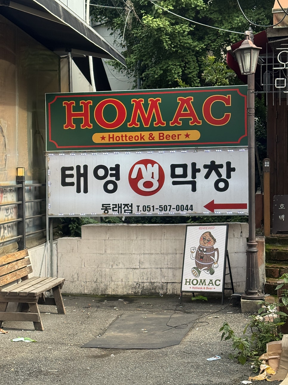 Dongnaemakchang photo 2