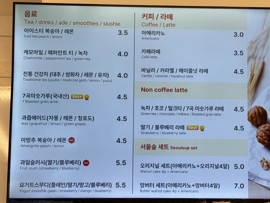 호밀호두 서울숲역점 사진 5
