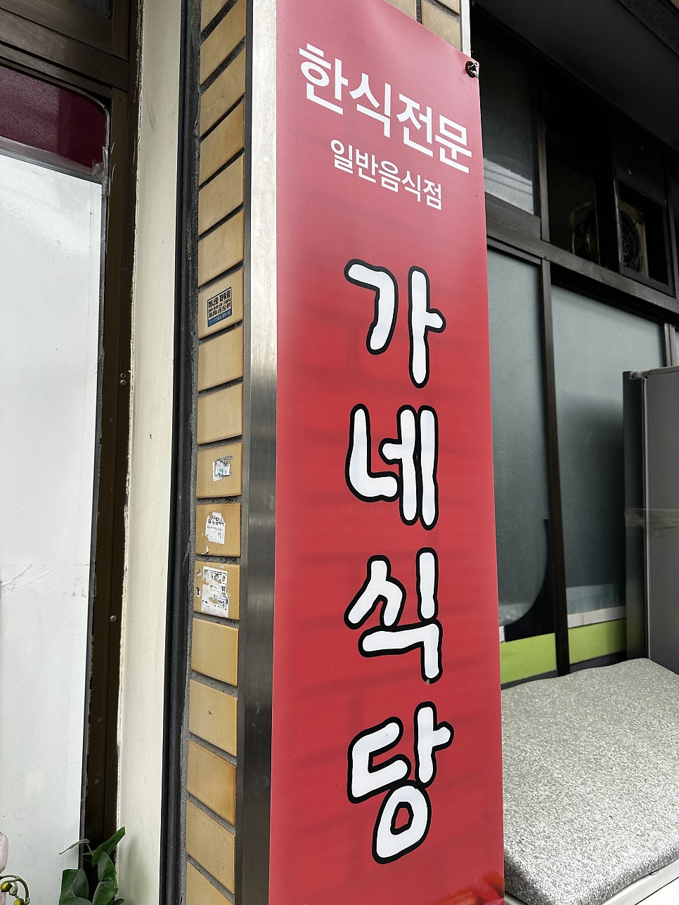 가네식당 사진 1