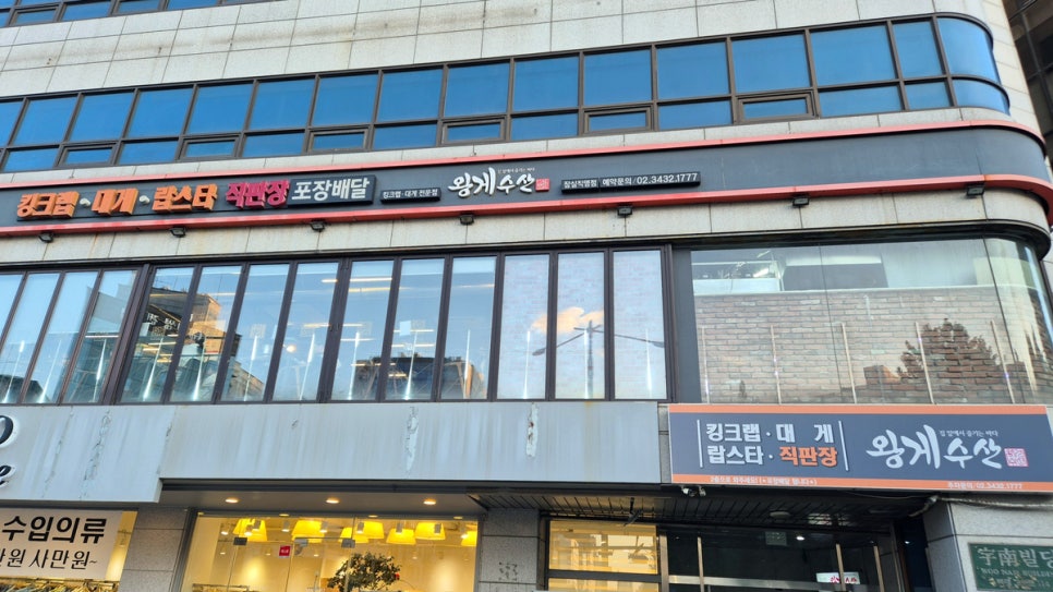 왕게수산 잠실직영점 사진 1