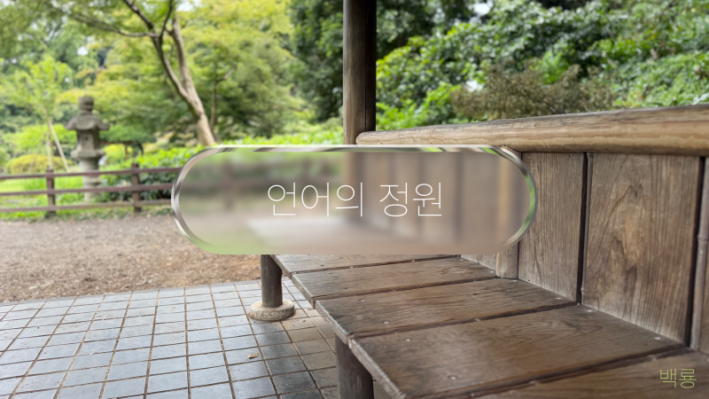 [언어의 정원] - 신카이 마코토