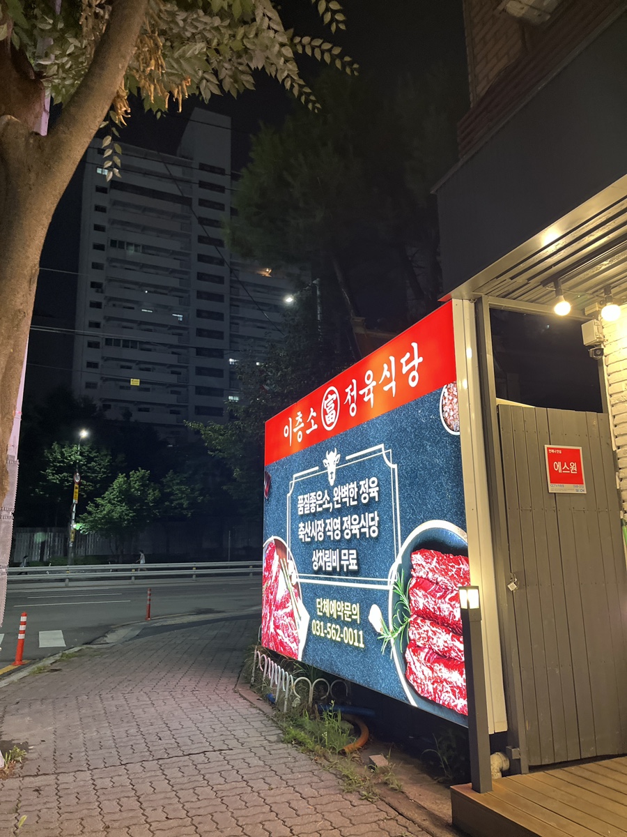 이층소정육식당 인창동점 사진 4