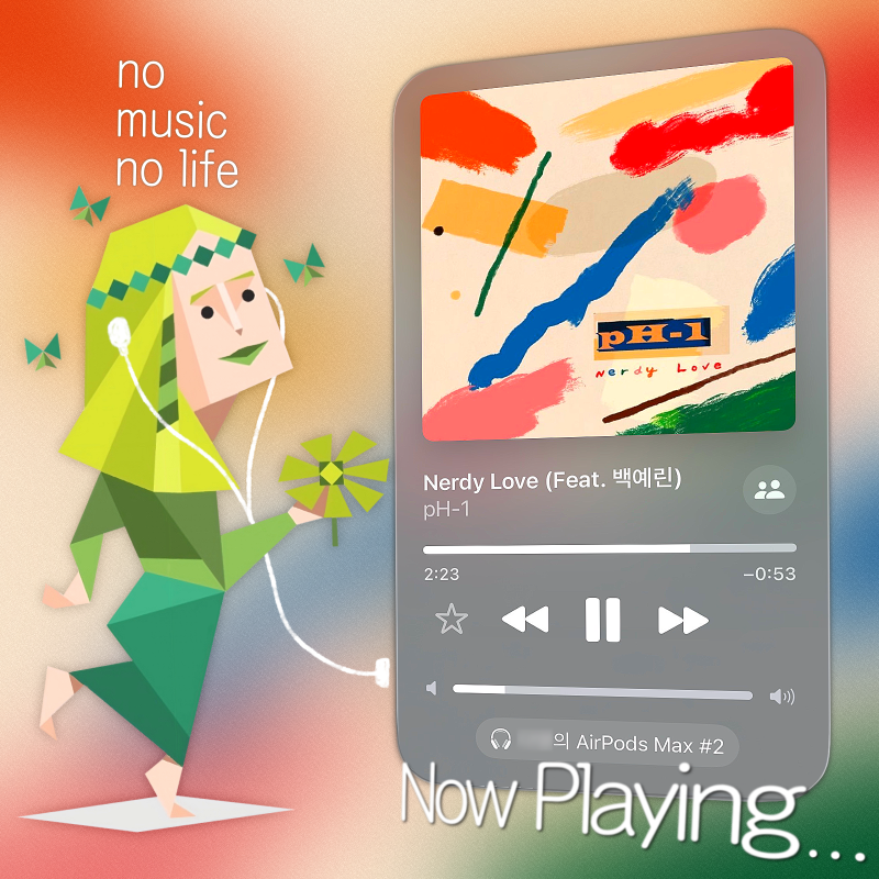 [Now Playing] Nerdy Love (Feat. 백예린) - pH-1 가사 | 인프피 INFP 플레이리스트