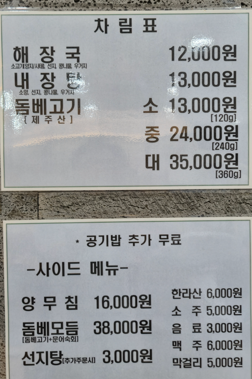 제주은희네해장국 예술의전당점 사진 1