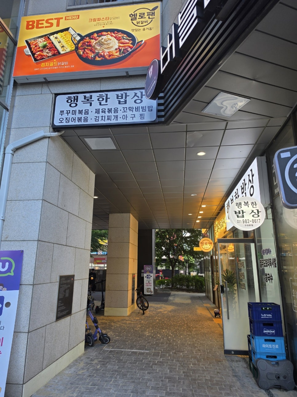 행복한밥상 사진 1