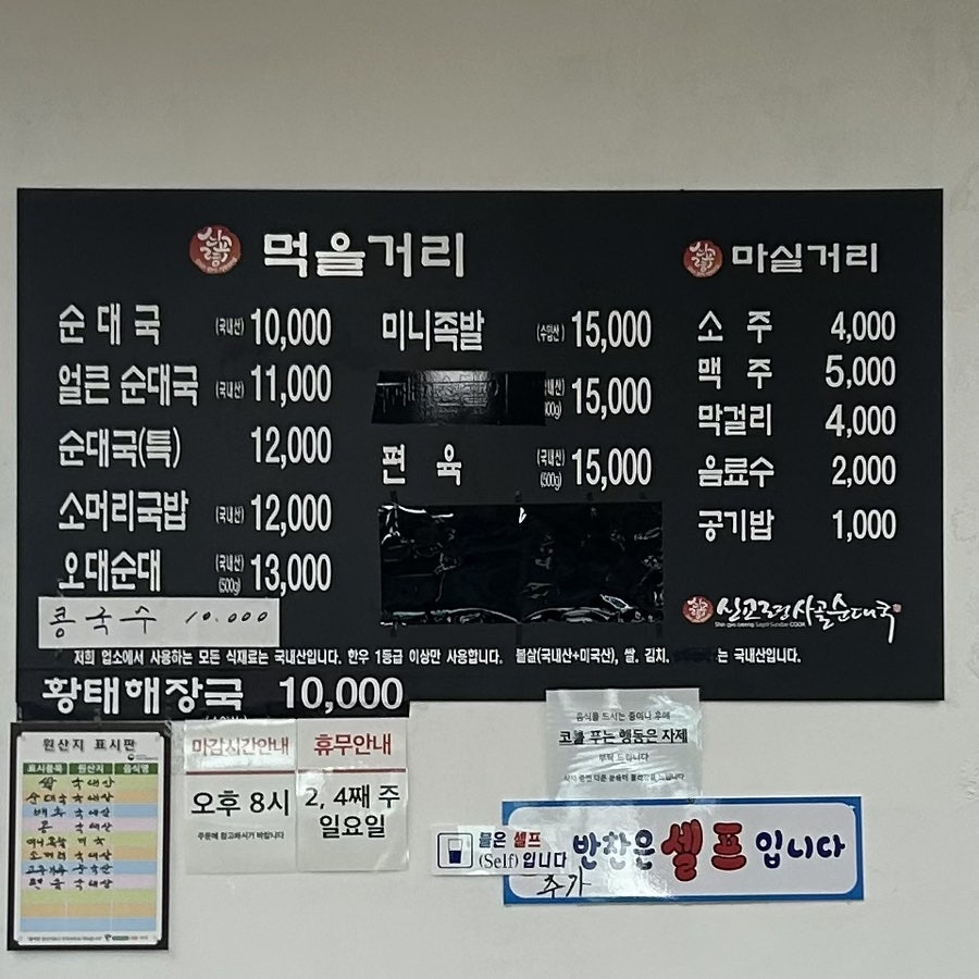 신교령사골순대국 통진점 사진 6
