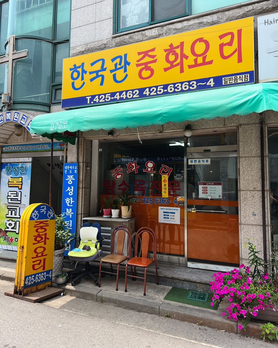 Hangukgwanjunghwayori photo 1