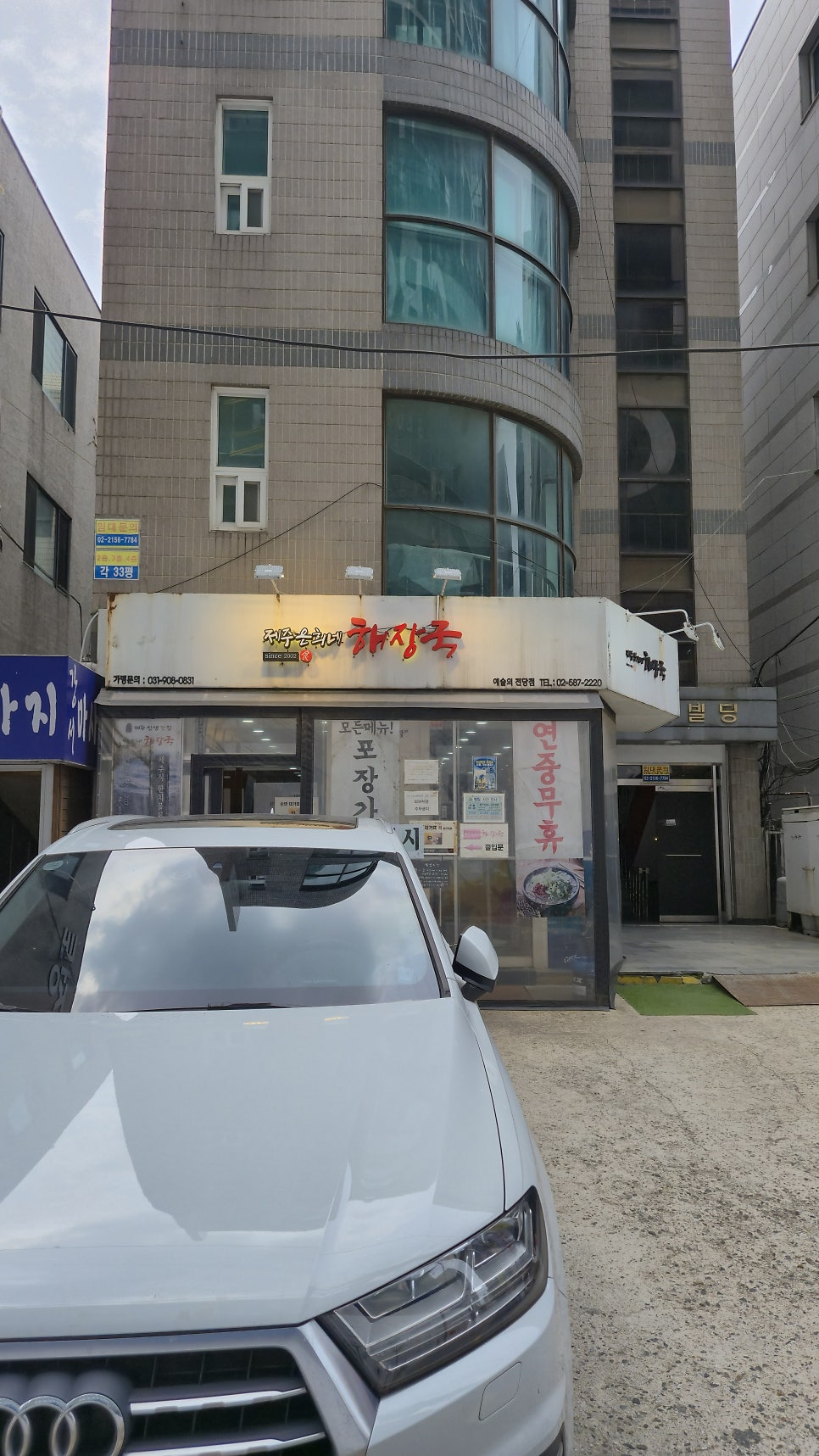 제주은희네해장국 예술의전당점 사진 4