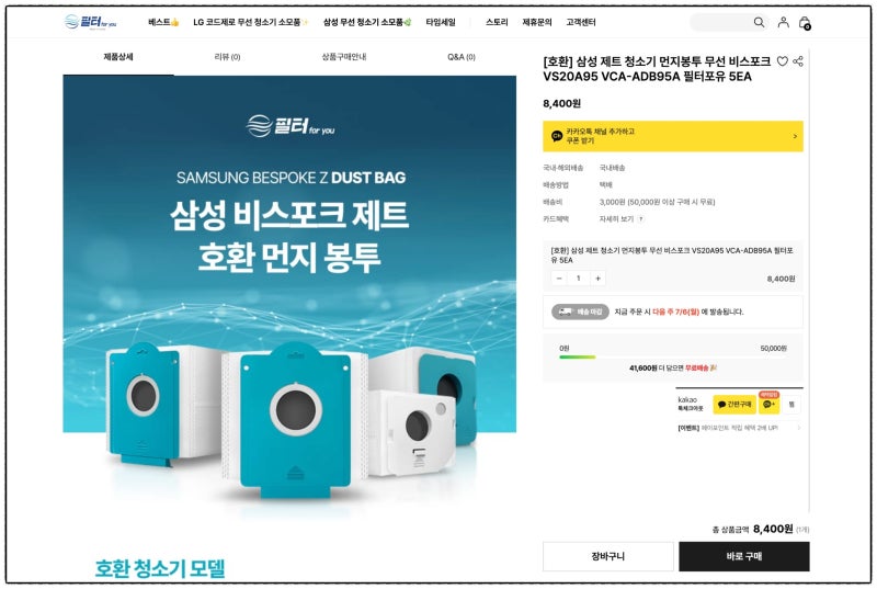 비스포크 제트 먼지봉투, 삼성 청소기 필터 추천