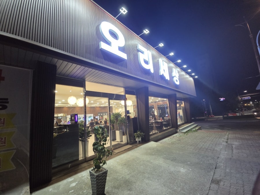 오리세상 사진 1