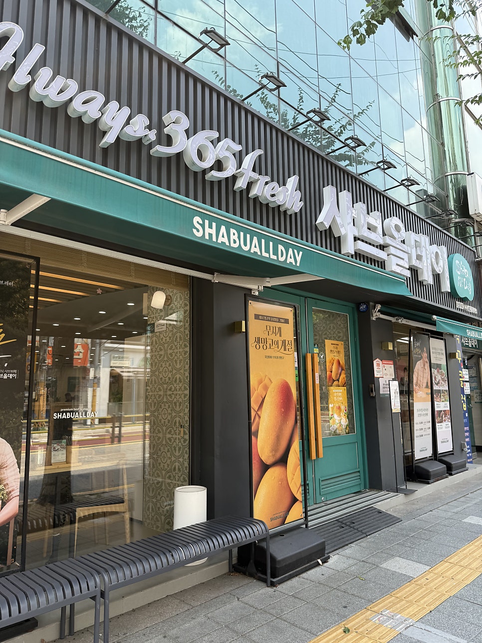 샤브올데이 서울봉천점 사진 2