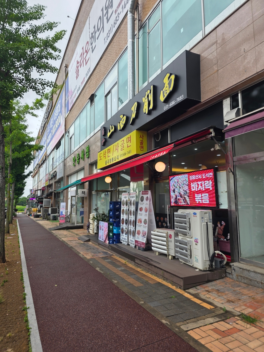 길홍산시도삭면 안중본점 사진 1