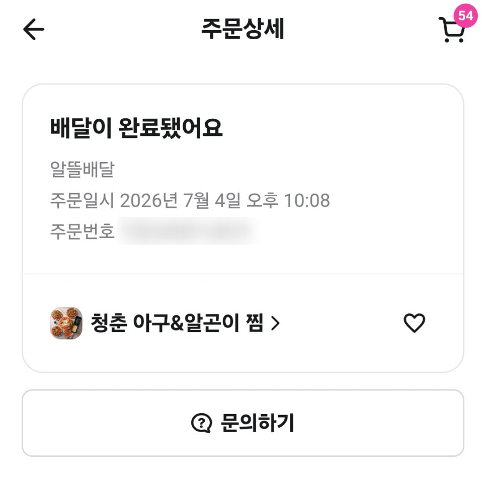 청춘 아구&알곤이찜 양주점 사진 2
