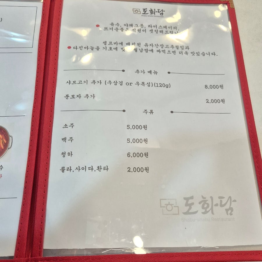 샤브도화담 사진 5