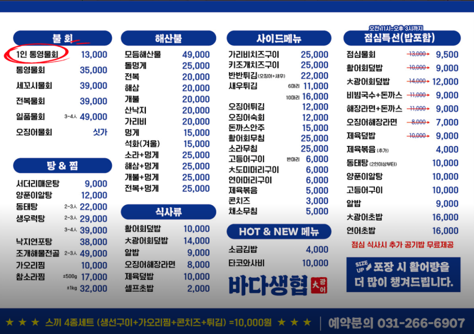 바다생산 대광어 용인본점 사진 4