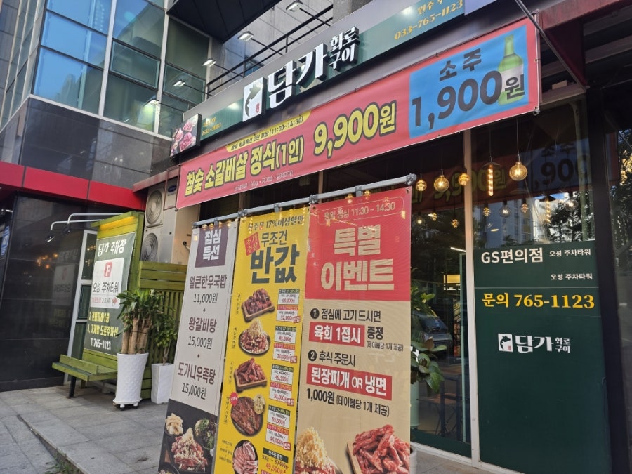 담가화로구이 원주무실점 사진 1