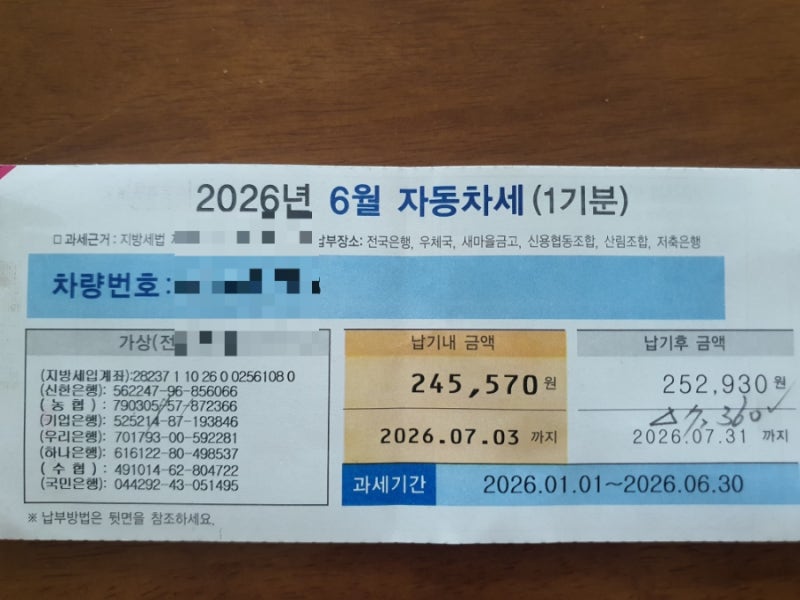20년된 3800cc구형에쿠스 반기 자동차세와 납부기한은?