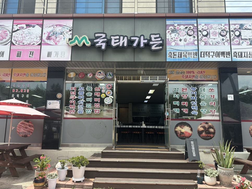 국태가든 사진 2