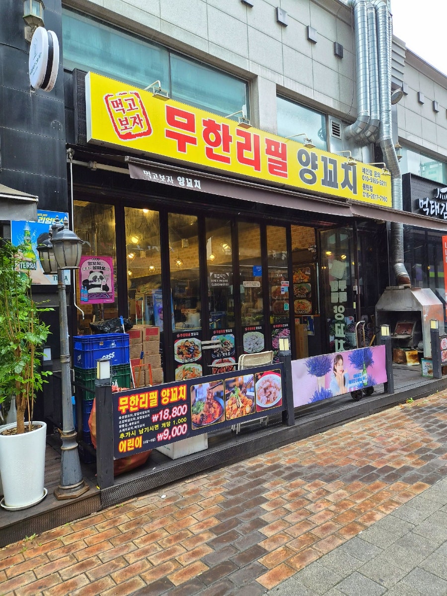 먹고보자 무한리필 양꼬치 동탄점 사진 1