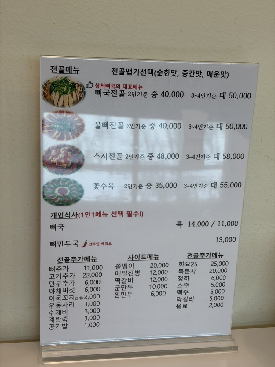 삼척뼈국 사진 4