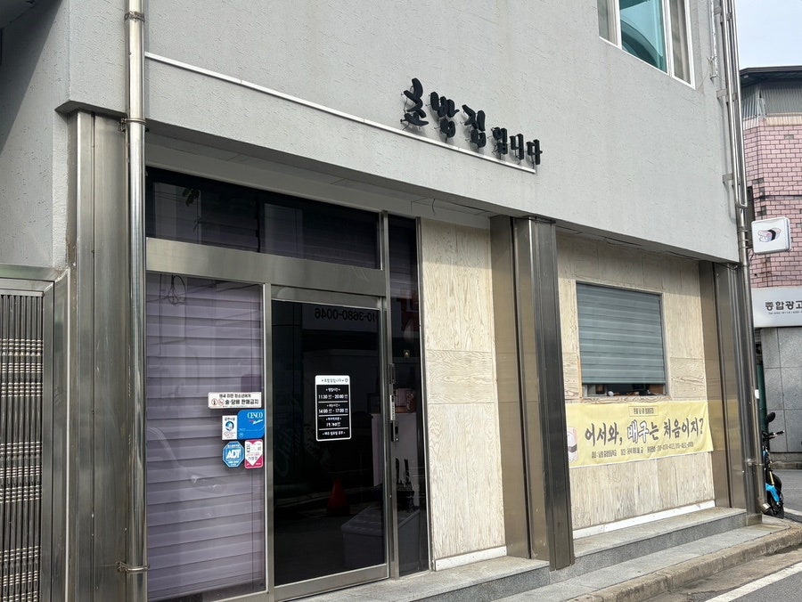 남원초밥 사진 1