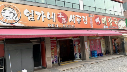 엄가네 본가시골집 사진 1