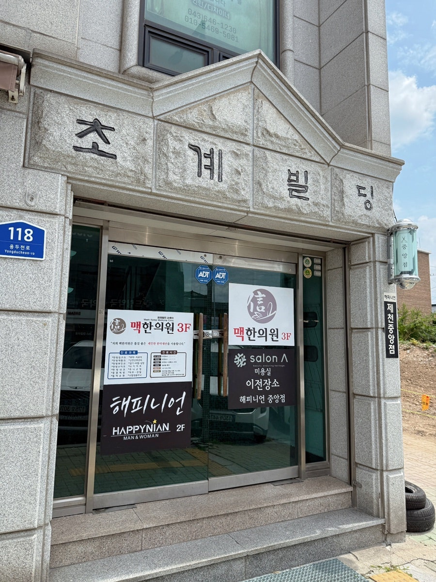 Haepinieon Jecheonjungangjeom photo 3