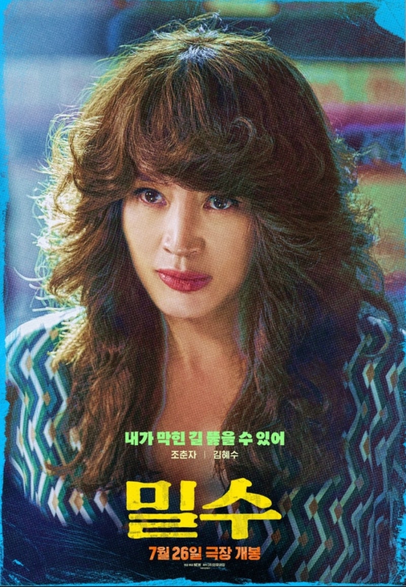 70년대 레트로 감성 폭발하는 범죄 액션, 줄거리 및 등장인물 총정리