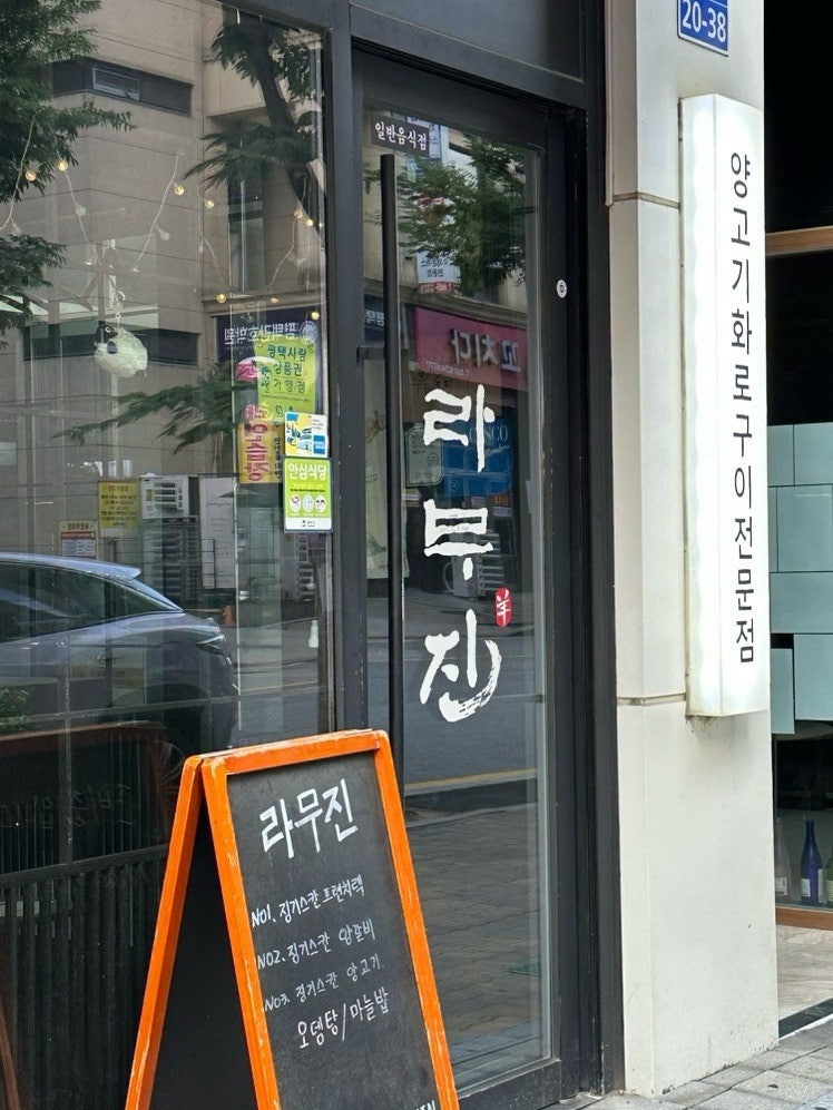 라무진 평택소사벌점 사진 2