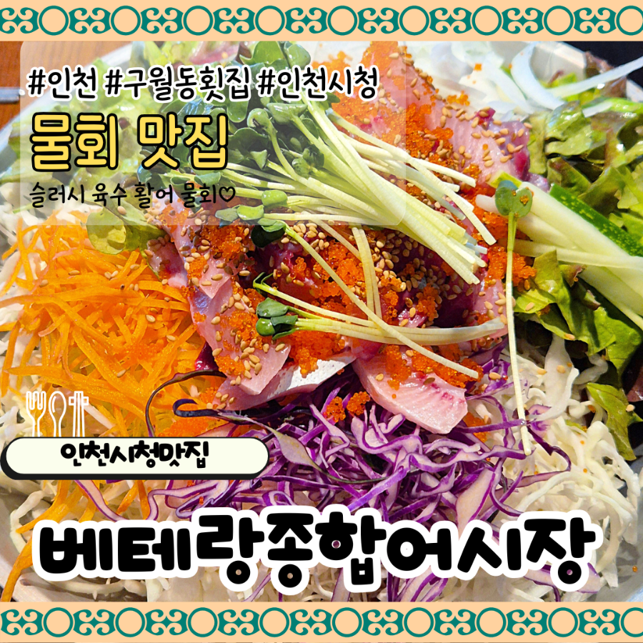 베테랑종합어시장 인천만수점 사진 1