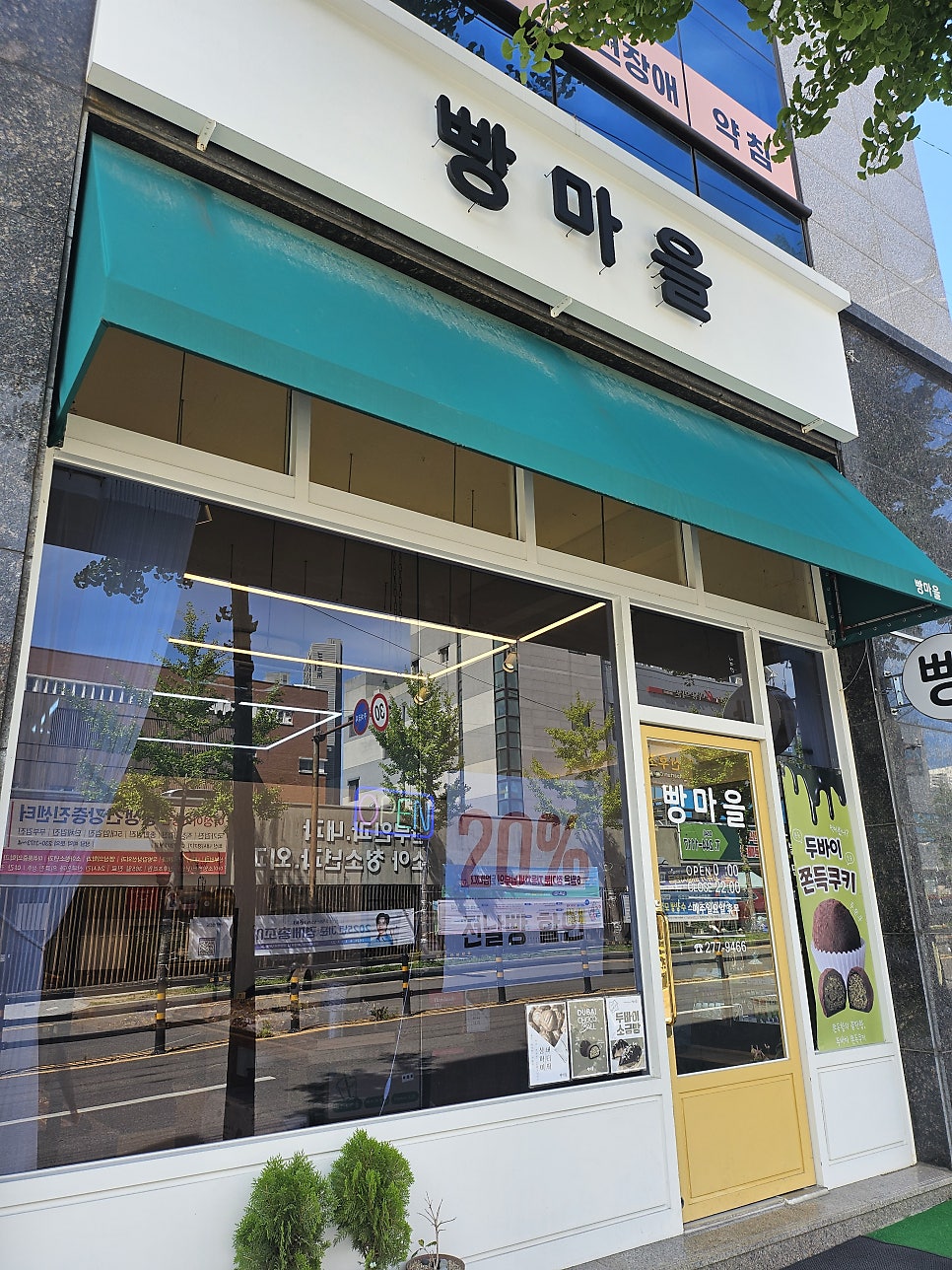 빵마을 사진 1